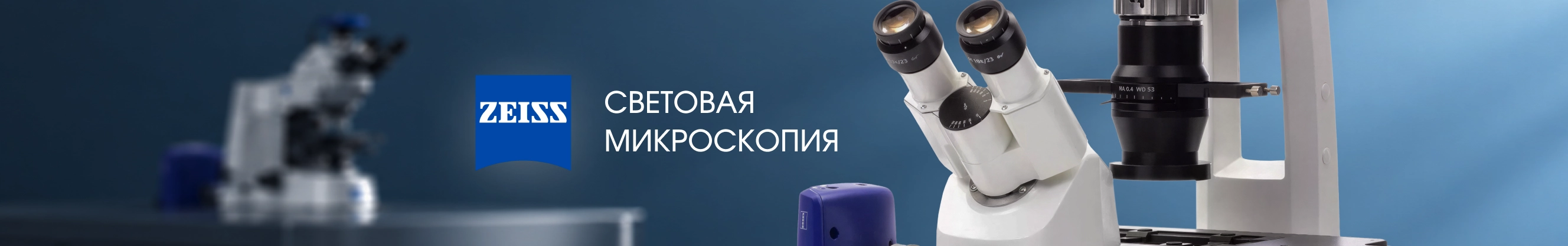 Микроскопы биологические