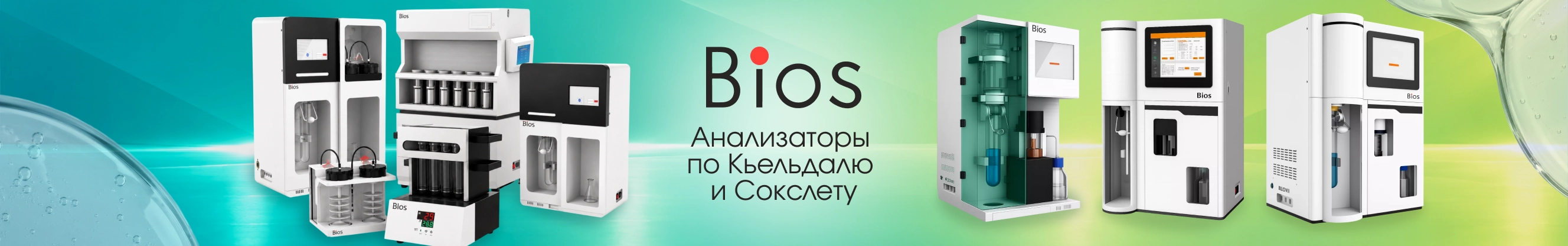 Анализаторы по Кьельдалю и Сокслету