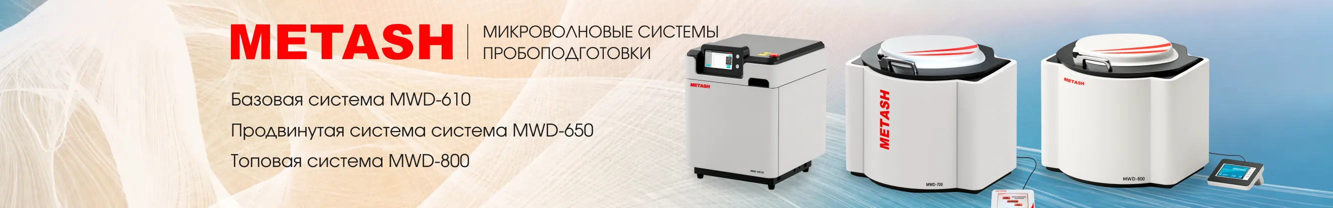 Системы Metash